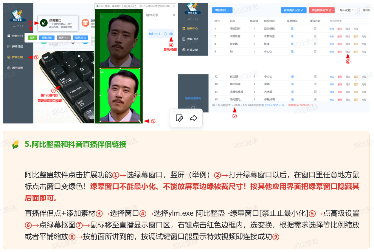 阿比整蛊开播教程及常用功能介绍插图3