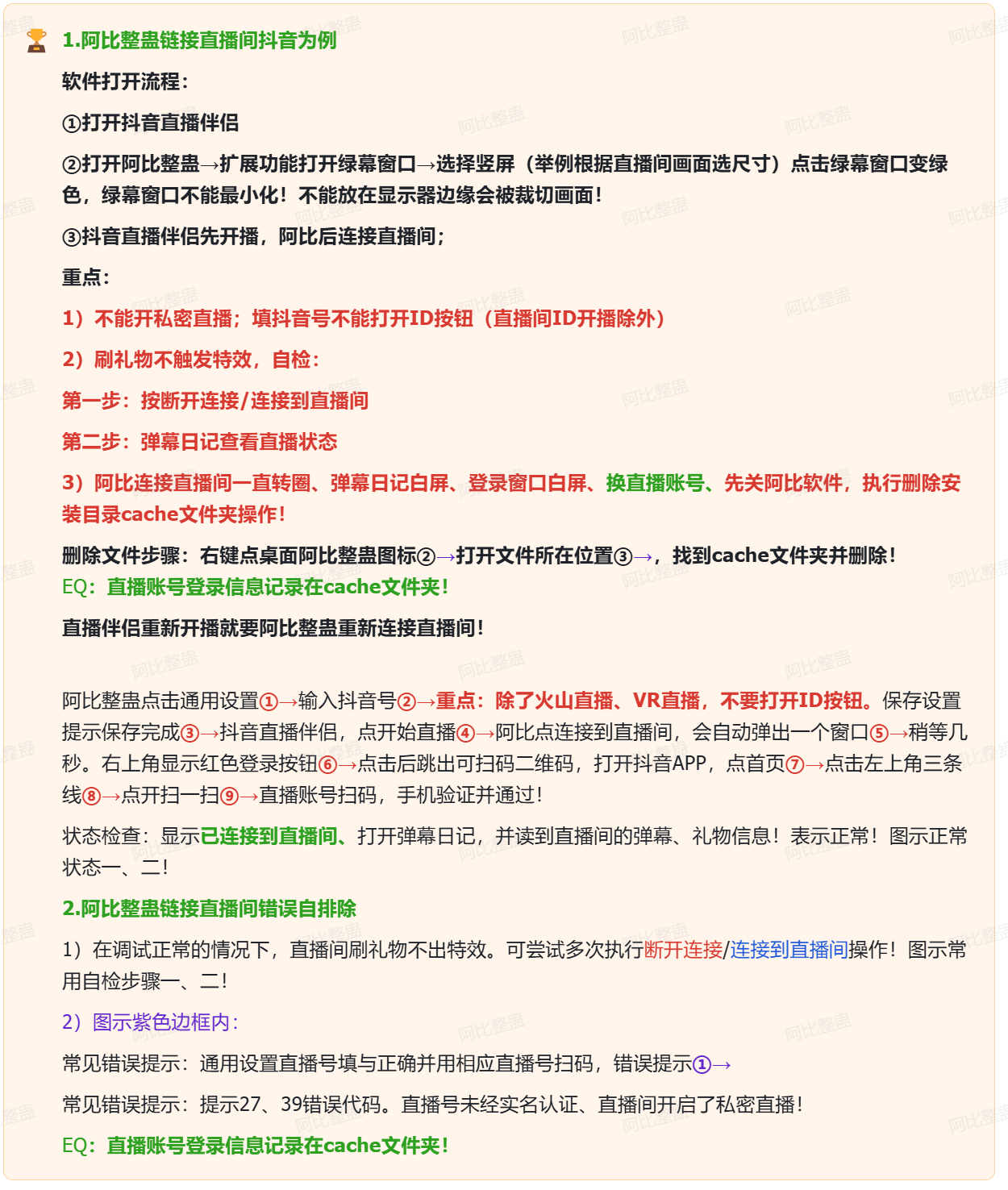 阿比整蛊开播教程及常用功能介绍插图5