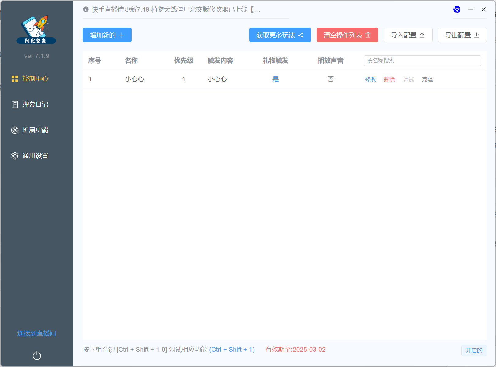 阿比整蛊更新7.1.9修复已知BUG插图