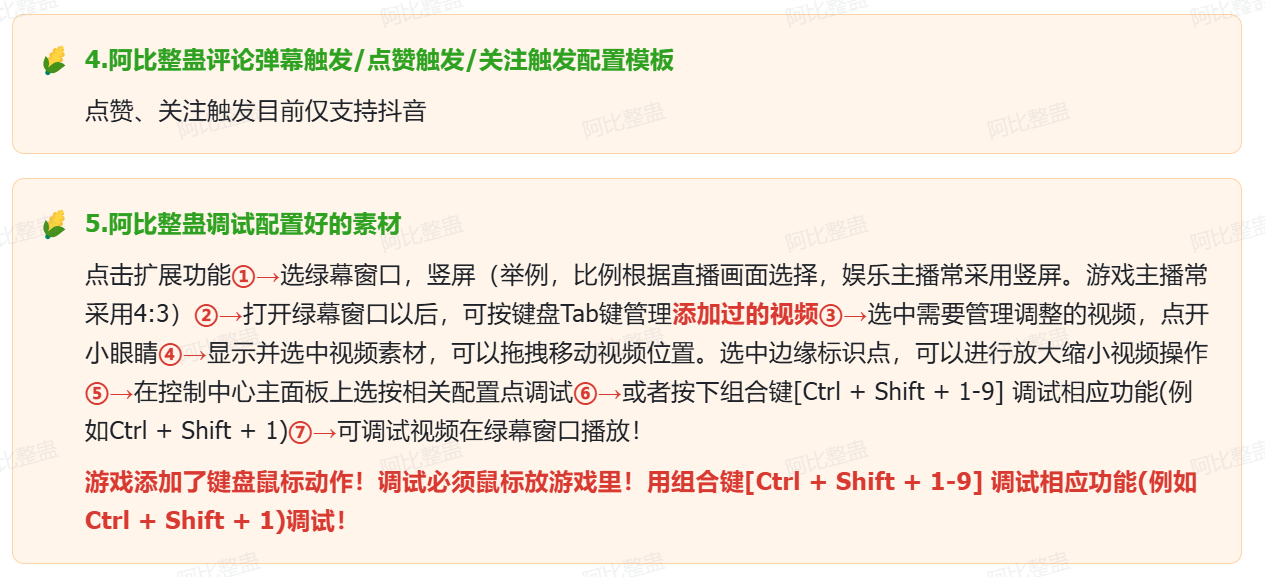 阿比整蛊开播教程及常用功能介绍插图2