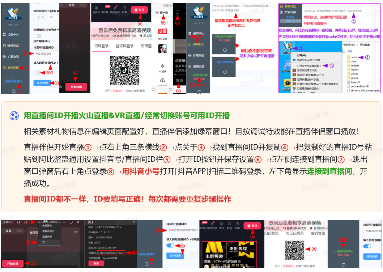 阿比整蛊开播教程及常用功能介绍插图6