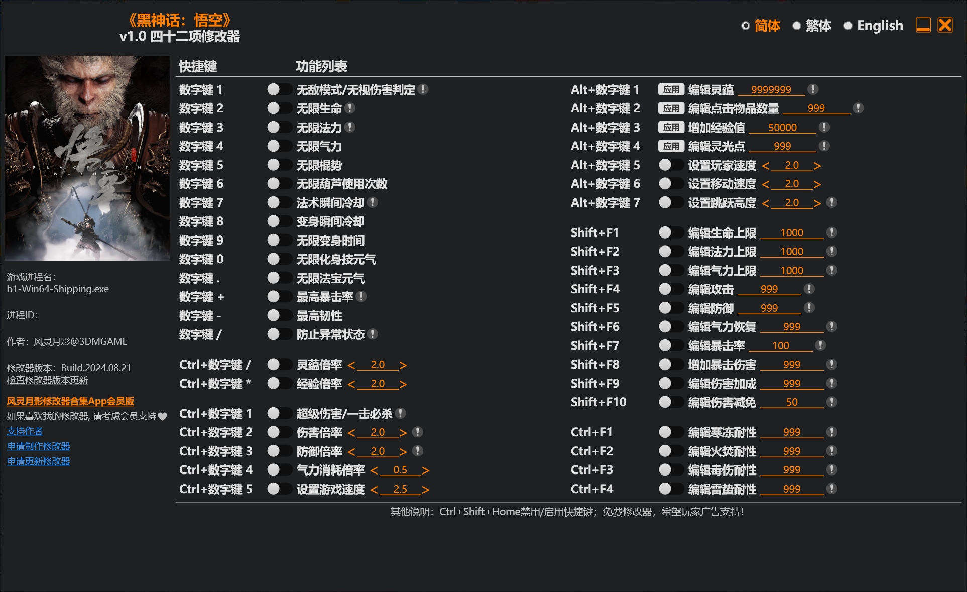 黑悟空神话免费修改器插图