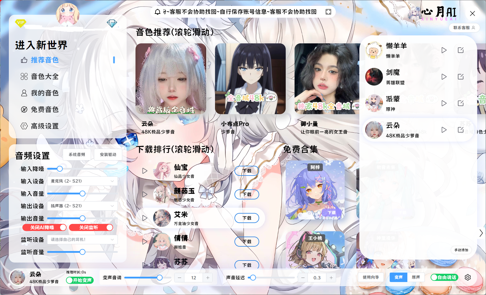 心月AI变声器官网插图