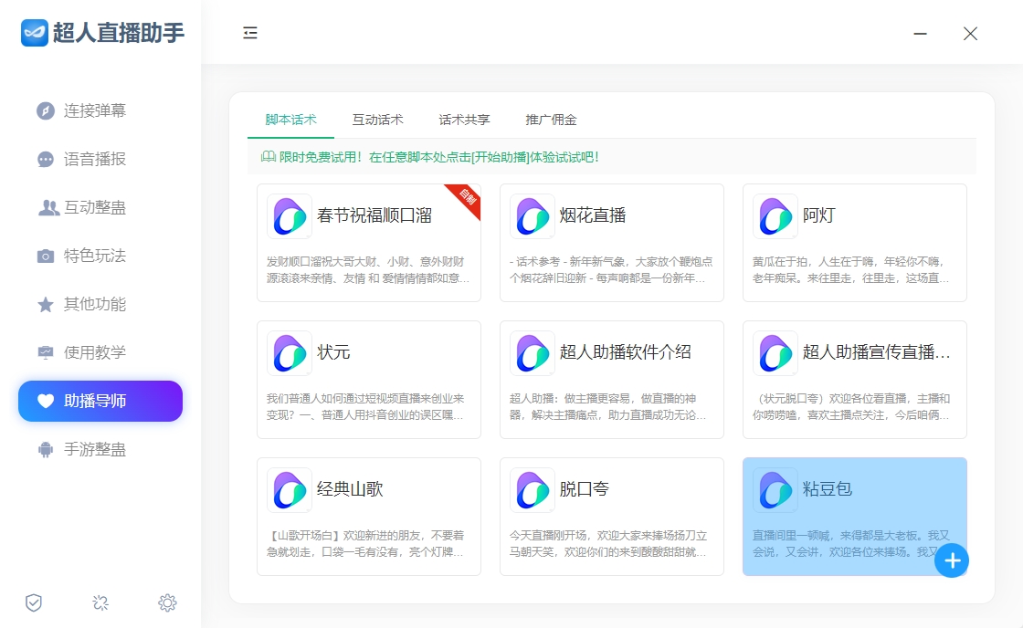 超人助播Ai智能提词器功能讲解