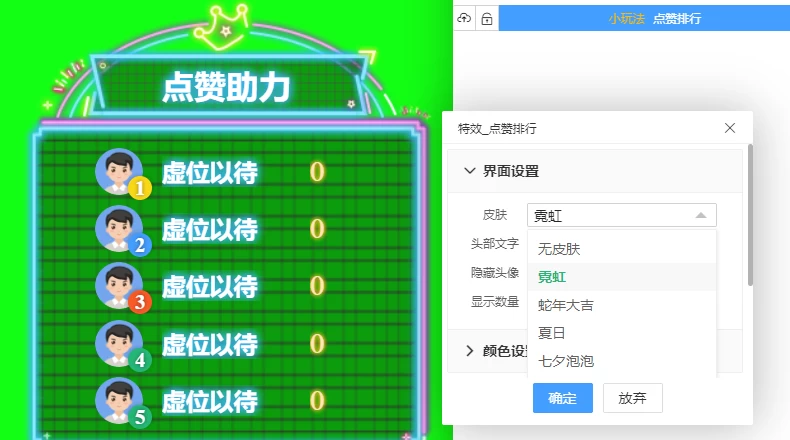 点赞排行榜插件支持抖音TIKTOK插图