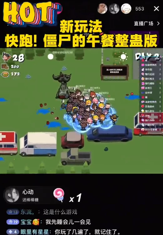 僵尸午餐游戏弹幕整蛊搭建插图