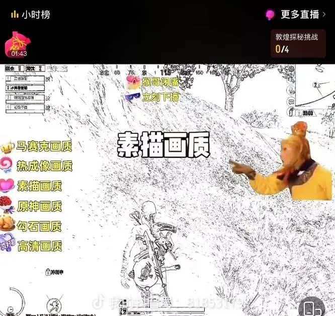 直播画质还能整蛊？这些离谱滤镜让队友直接破防！插图