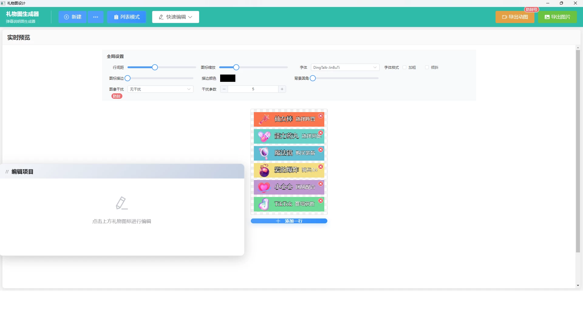 超人直播助手全新礼物菜单制作功能