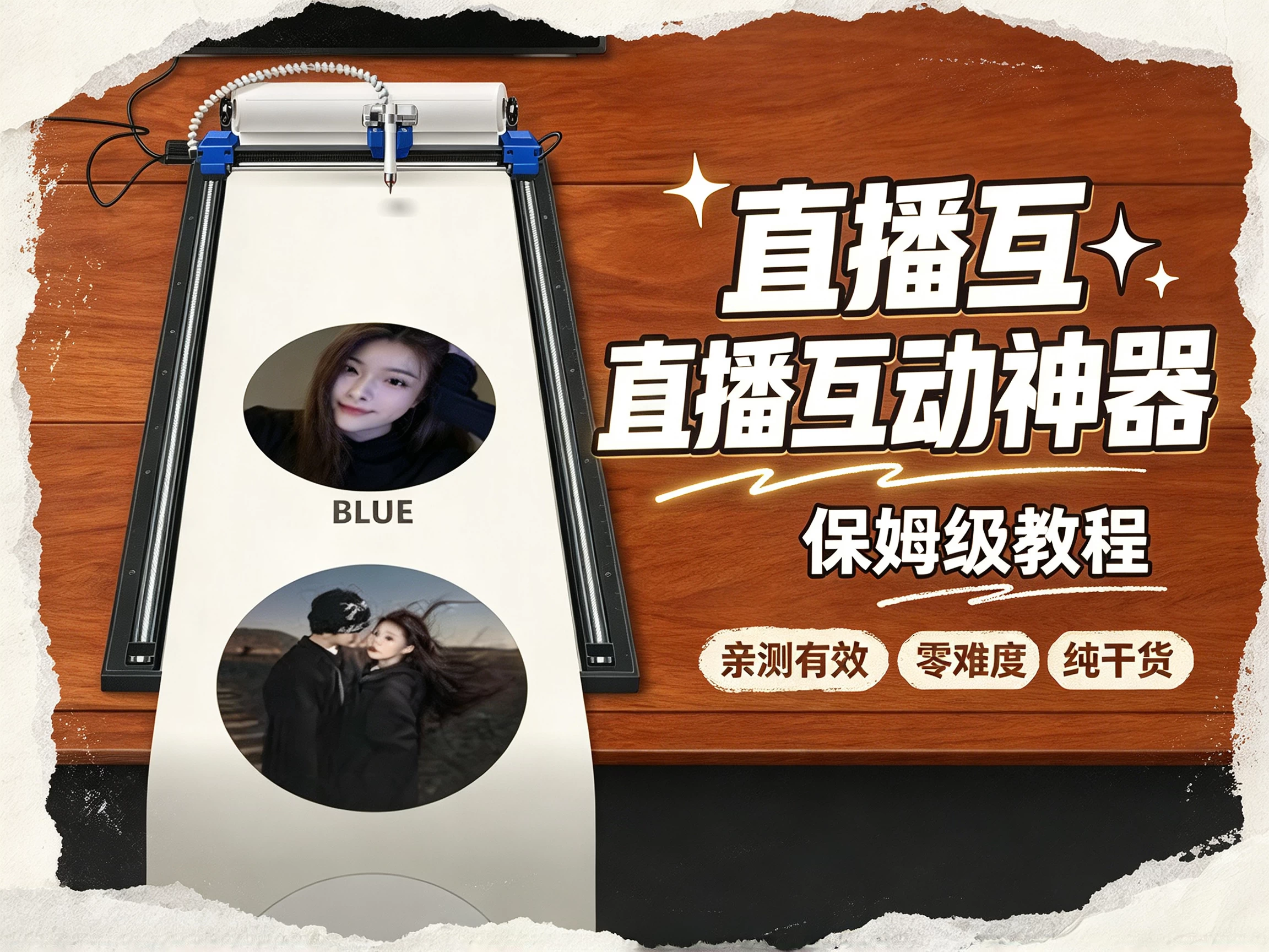 超人直播助手「头像打印机」虚拟打印机玩法：礼物一到打印机轰鸣，趣味感谢特效拉满！